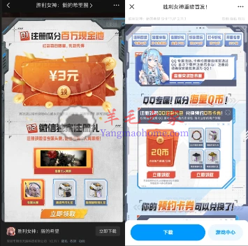 胜利女神手游微信/QQ多个活动领3-10元微信红包、3-10个Q币