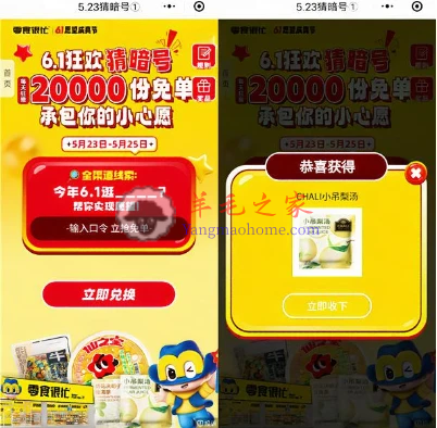 零食很忙微信小程序猜暗号抽2万份零食、饮料 需线下门店领取