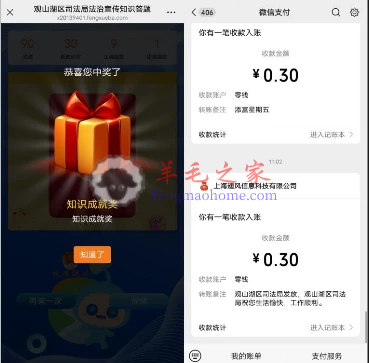 观山湖司法局法治宣传知识有奖答题抽微信红包 亲测中0.3元