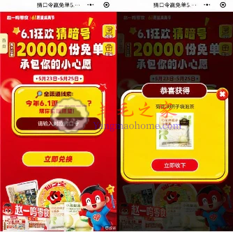 赵一鸣微信小程序6.1狂欢猜暗号抽2万份零食、饮料 需线下门店领取