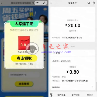 活力伊利微信小程序填口令抽0.8-188元微信红包 亲测中0.8元