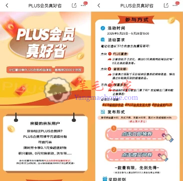 京东PLUS会员真好省小红书发笔记领1000-2000个京豆 价值10-20元