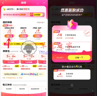美团闪购0.01元购6张5元无门槛券 可膨胀18元无门槛外卖券