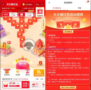 京东天天推红包活动抽多个无门槛购物红包、包邮实物