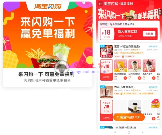 淘宝闪购饿了么新用户领18元无门槛红包 点外卖使用