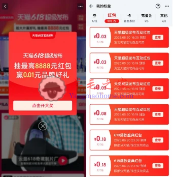 淘宝618超级发布多个活动抽最高8888元无门槛通用红包 亲测中1.46元