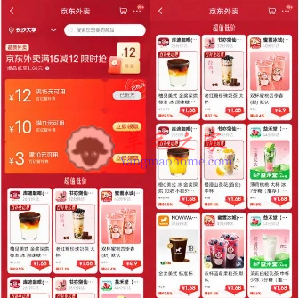 京东外卖每个整点限时抢卷 1.68元喝奶茶、饮品