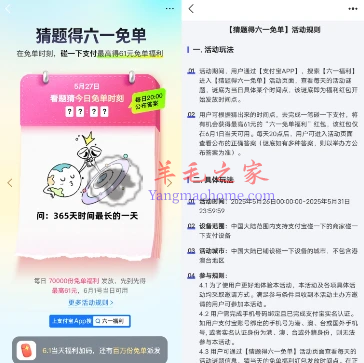 支付宝六一福利碰一下支付得免单 每天参加 最高免单61元