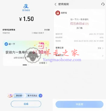 支付宝六一福利碰一下支付得免单 每天参加 最高免单61元