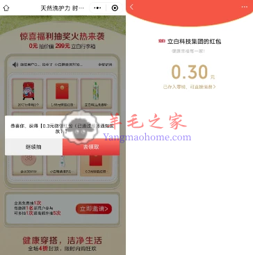 立白微信小程序2个活动抽0.3-1.68元微信红包 亲测中0.3元