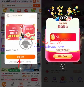 第二阶段来袭！淘宝618超级红包 必中最高25888元现金红包