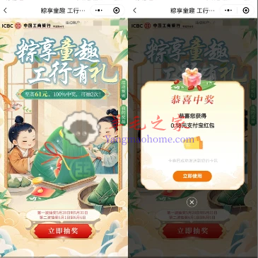 工商银行小程序粽享童趣必中0.18-61元支付宝红包 亲测秒到