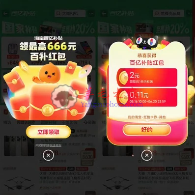 淘宝百亿补贴领最高666元无门槛购物红包 可购百亿补贴商品使用