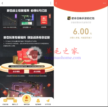 使命召唤手游新老用户直接领6元微信红包、6个Q币 亲测秒到