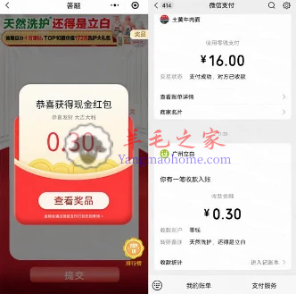 立白微信小程序AI答题挑战必中0.3-1.68元微信红包 亲测中0.3元