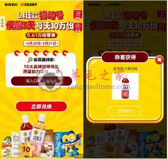 零食很忙小程序6.1狂欢猜暗号抽10万份零食、饮料 亲测中喜茶饮料