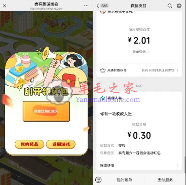 泰康人寿泰有趣游园会抽随机微信红包 亲测中0.3元