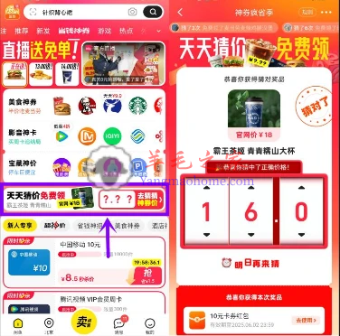 闲鱼天天猜价抽1-10元无门槛卡券红包、汉堡奶茶免单券 亲测中10元