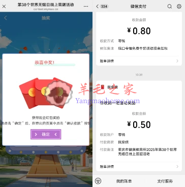 重庆健康科普第38个世界无烟日答题抽万元微信红包 亲测中0.5元