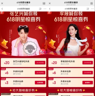 京东618明星惊喜卷领满4减3元外卖叠加券 还可抢满25减20元外卖券