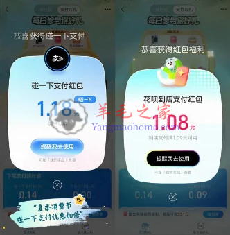 支付宝碰一下支付夏季消费节抽多个支付红包、花呗红包 亲测中2.94元