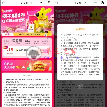 美团端午节每个整点抢满18减18元外卖券 每天10点-22点抢