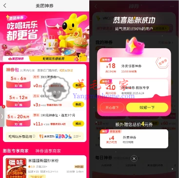 美团神券天天领0.01元购6张5元无门槛券 可膨胀18元无门槛外卖券