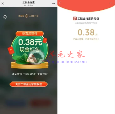 工银金行家端午龙舟小游戏抽最高8.88元微信红包 亲测中0.38元