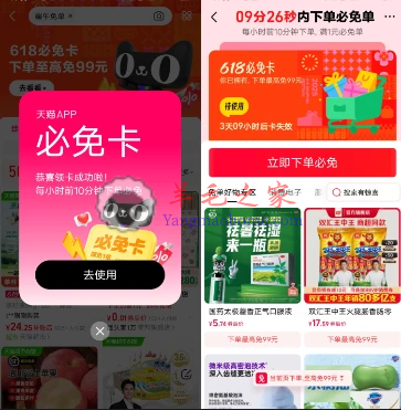 天猫搜端午免单抽必免卡 每个整点下单必得最高99元免单红包