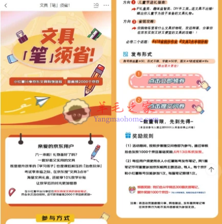 京东文具「笔」须省小红书发笔记领1000-2000个京豆 价值10-20元