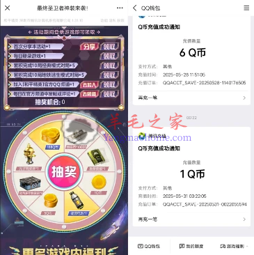 和平精英圣卫者神装来袭每天登录分享抽1-188Q币 亲测中2Q币