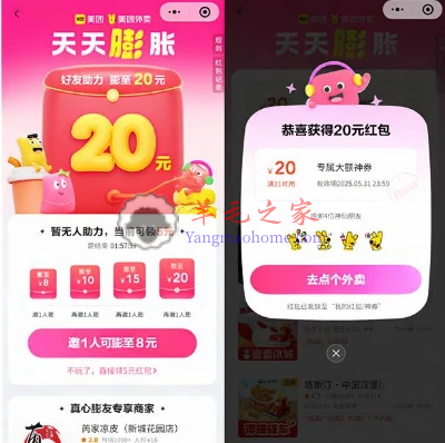 美团天天膨胀邀4个好友助力领满21减20元外卖券 新老用户都可以
