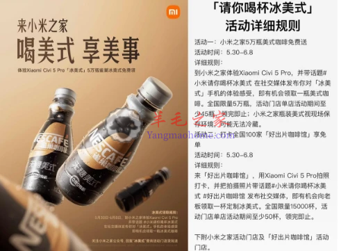 小米之家到店可免费领冰美式一瓶 共5万瓶