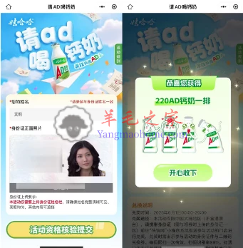 娃哈哈快销网微信小程序天选之人领AD钙免单券