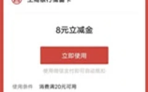 工商银行爱购江西权益必中3-30元微信立减金 亲测中8元秒到