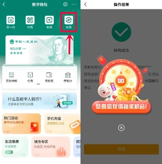 农业银行数字人民币转钱有礼领10元数字人民币红包 亲测秒到