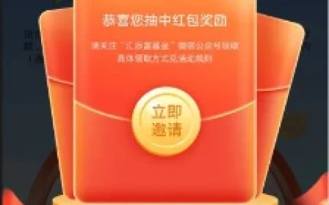 汇添富基金公众号添富星期五抽微信红包 亲测中0.31元