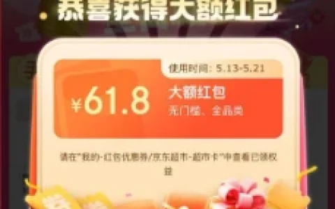 京东618超级红包来袭 每天必中1个超级现金红包 最高25618元