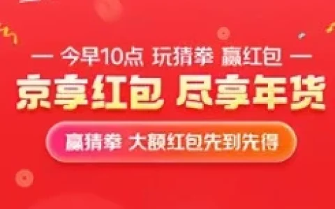 京东618 今天10点整京东超级红包加码 直接抢3元以上无门槛红包