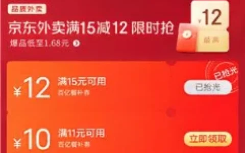 京东外卖每个整点限时抢卷 1.68元喝奶茶、饮品