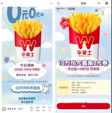 华莱士微信小程序免费领10万份0元大薯条 任意消费满1元使用