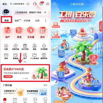 工商银行工银i豆乐园多个活动抽最高47.5万个i豆 可兑换微信立减金、京东卡