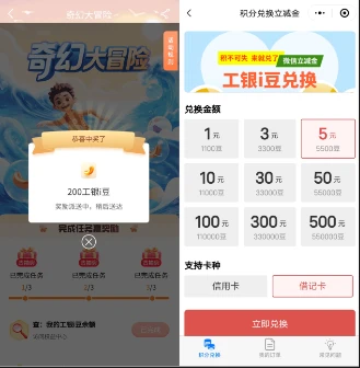 工商银行工银i豆乐园多个活动抽最高47.5万个i豆 可兑换微信立减金、京东卡
