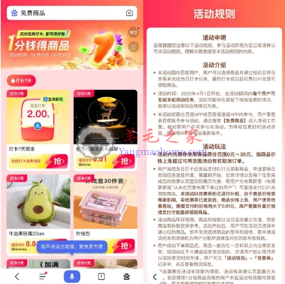 百度1分钱得商品 打卡7天0.01元购包邮实物等