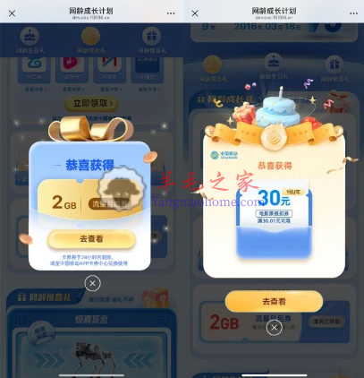 中国移动网龄成长计划 领视频会员、2GB流量、30元电影票券