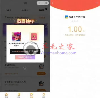 CoCo点单微信小程序抽王者荣耀1-888元微信红包 亲测中1元