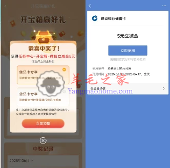 建设银行开宝箱赢好礼抽3-100元微信立减金、20-100元建行生活京东券