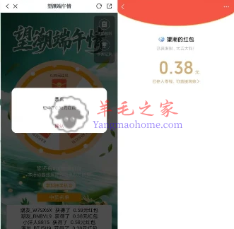 望潮APP端午情活动抽0.38-8.8元微信红包 亲测中0.38元