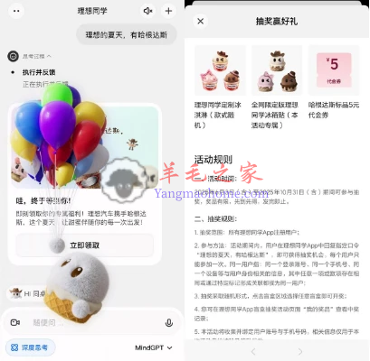 理想同学APP抽6万份哈根达斯冰淇淋或7万份冰箱贴 需线下门店兑换