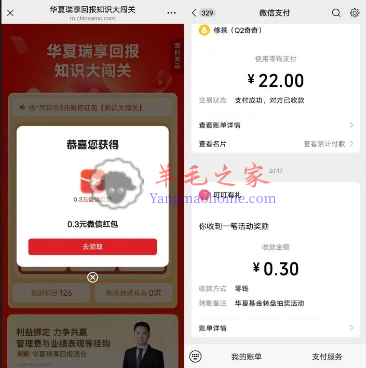 华夏基金瑞享回报知识大闯关抽0.3-188元微信红包 亲测中0.3元